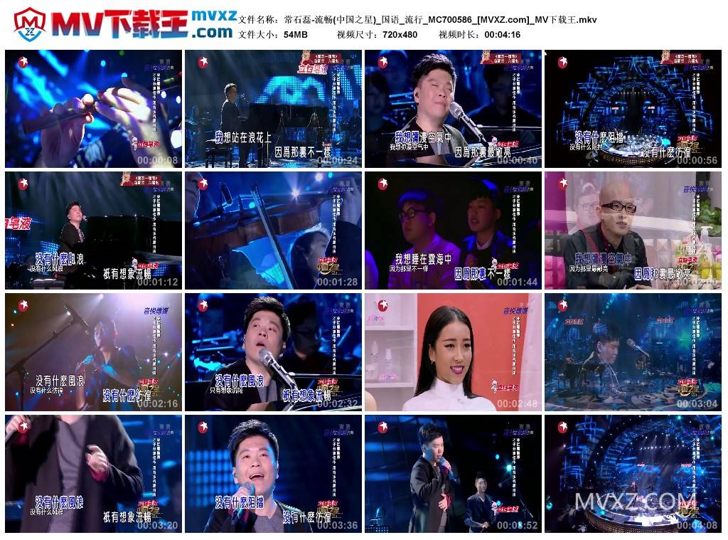 常石磊-流畅(中国之星)_国语_流行_MC700586